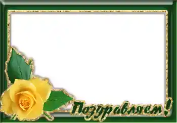 Fotoeffekt fra kategori Ulike helligdager № 125905. Innskriften på rammen: Gratulerer! Fotoeffekt fra kategori Ulike helligdager № 125905. Innskriften på rammen: Gratulerer!
