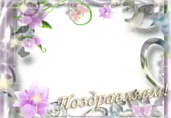 Innskriften på rammen: Gratulerer!