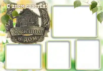 Innskriften på rammen: Happy Day!