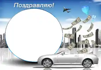 Innskriften på rammen: Gratulerer!