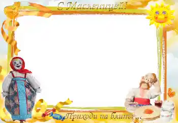 Innskriften på rammen: Масленица