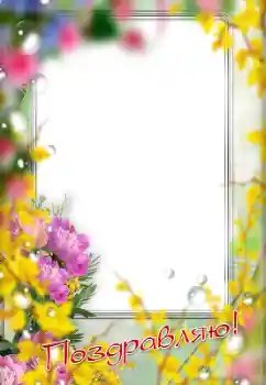 Innskriften på rammen: Gratulerer!