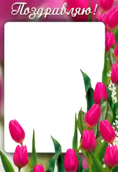 Innskriften på rammen: Gratulerer!