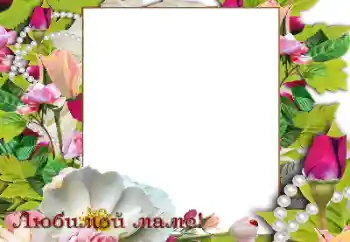 Innskriften på rammen: Med morsdag!!!