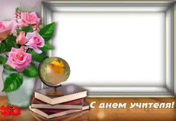 Innskriften på rammen: Happy Teacher Day