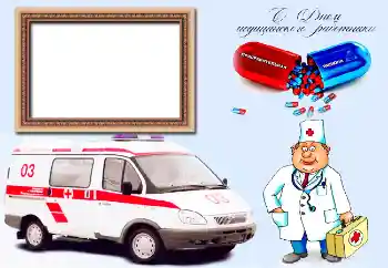 Fotoeffekt fra kategori Ulike helligdager № 47258. Innskriften på rammen: С Днем медицинского работника Fotoeffekt fra kategori Ulike helligdager № 47258. Innskriften på rammen: С Днем медицинского работника