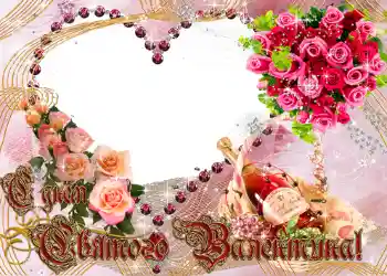 Fotoeffekt fra kategori Postkort for Valentinsdag № 681. Innskriften på rammen: Lykkelig Valentinsdag!