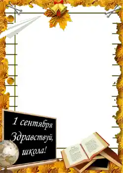 Innskriften på rammen: 1 september