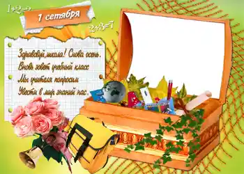 Innskriften på rammen: 1 september