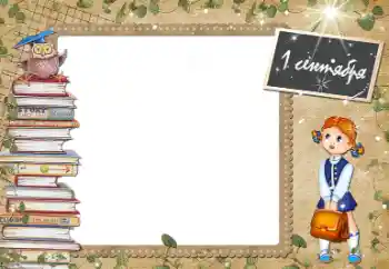 Innskriften på rammen: 1 september