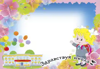 Innskriften på rammen: 1 september