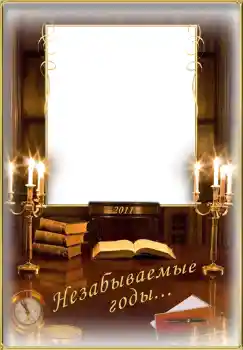 Fotoeffekt fra kategori Andre skoler № 1495. Innskriften på rammen: Незабываемые годы...