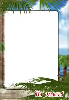 Innskriften på rammen: На отдыхе!