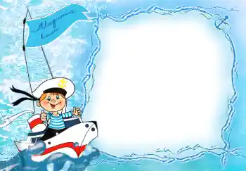 Innskriften på rammen: Морской волк