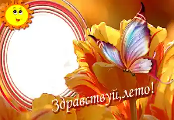 Innskriften på rammen: Hello summer!